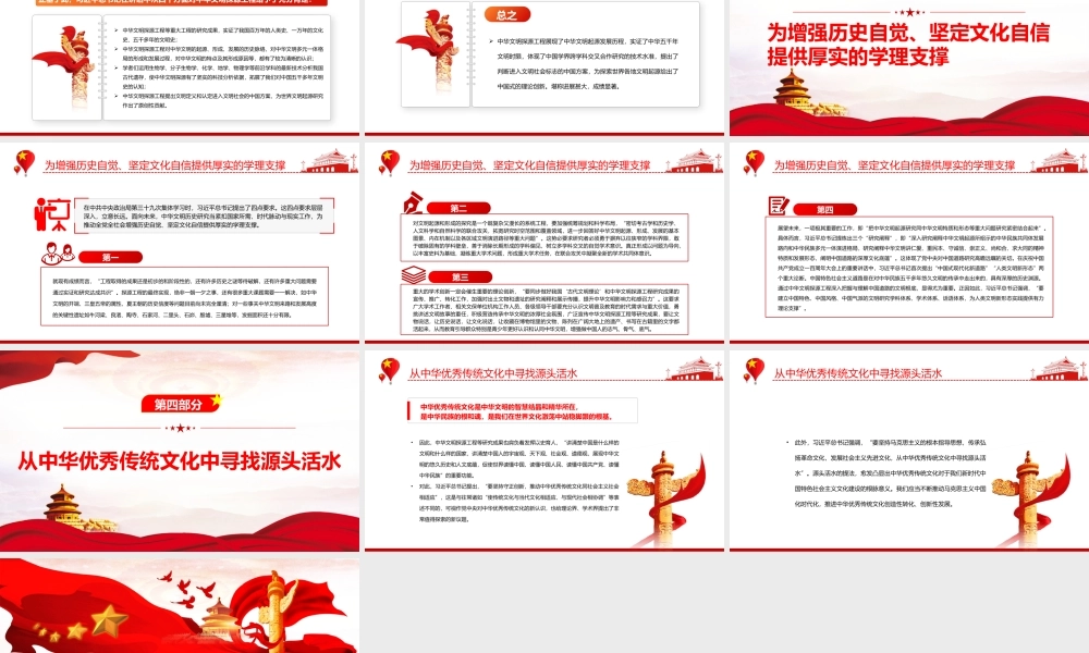阐明中国道路的深厚文化底蕴PPT红色大气风党员干部学习教育专题党课课件模板.pptx