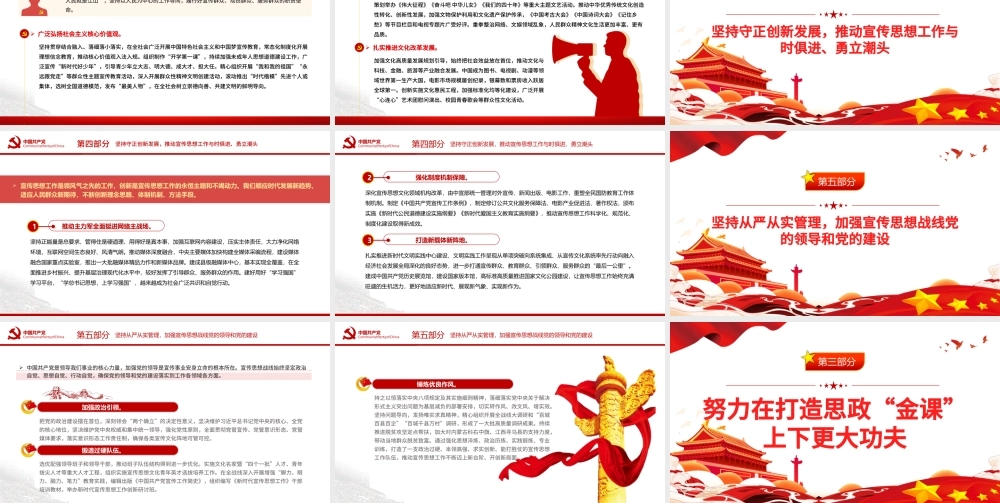 唱响主旋律汇聚正能量PPT党建风促进全体人民在思想上精神上紧紧团结在一起专题.pptx