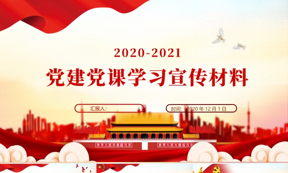 橙色简约大气党建风党建党课学习宣传材料ppt.pptx