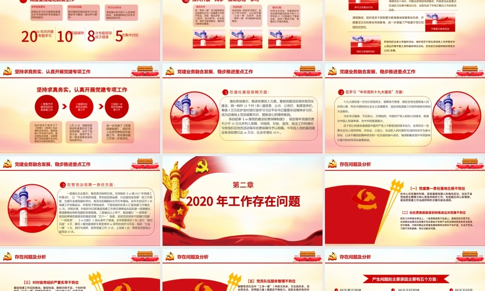 橙色简约大气党建风党建党课学习宣传材料ppt.pptx
