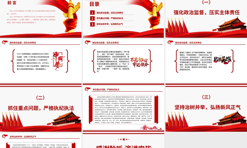 持续推进正风肃纪风清气正过廉节PPT《关于做好2022年元旦春节期间正风肃纪工作的通知》廉政党课.pptx