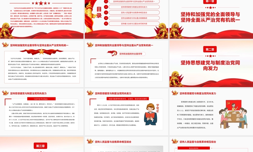 持之以恒推进全面从严治党.pptx