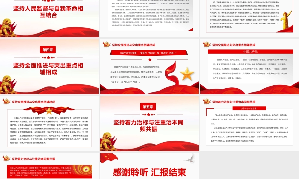 持之以恒推进全面从严治党.pptx