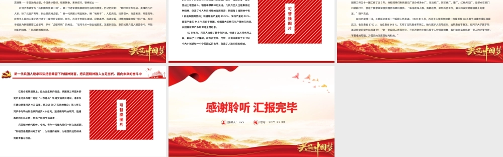 传承兵团精神扎根奉献边疆PPT建党100周年中国精神谱系热爱祖国无私奉献艰苦创业开拓进取党员教育党课.pptx