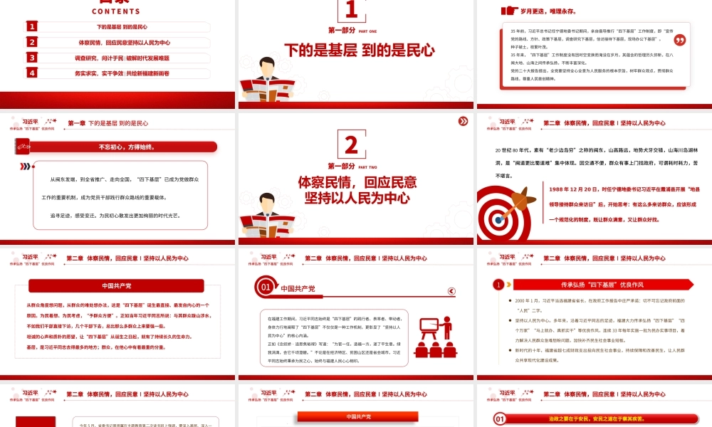 传承弘扬“四下基层”优良作风PPT红色大气走好新时代党的群众路线专题党课__.pptx