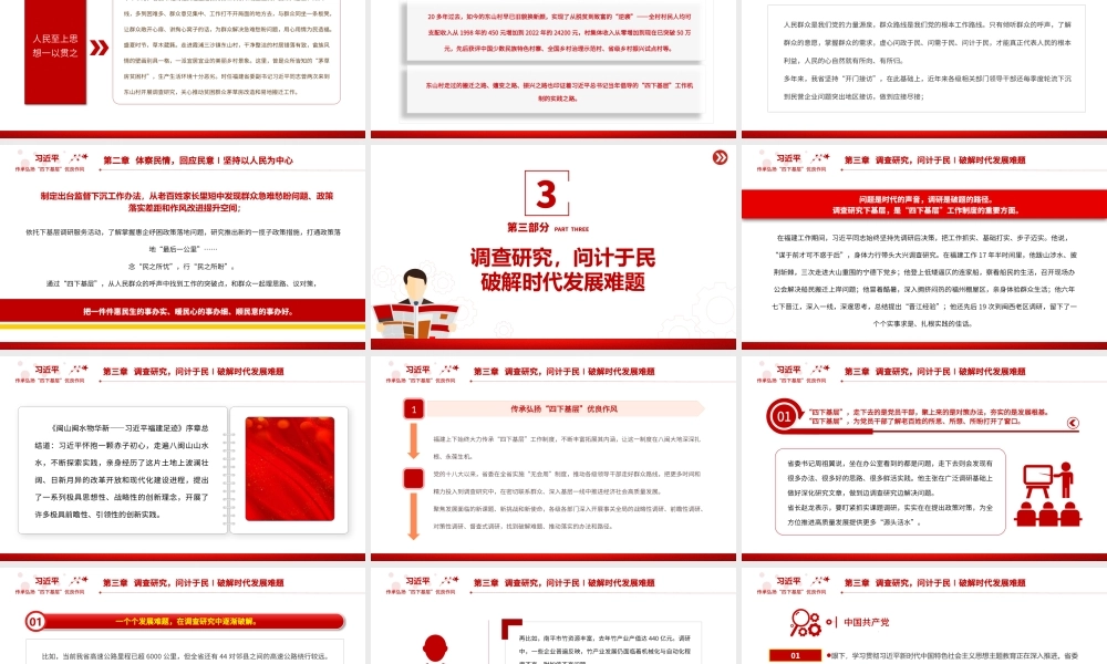 传承弘扬“四下基层”优良作风PPT红色大气走好新时代党的群众路线专题党课__.pptx