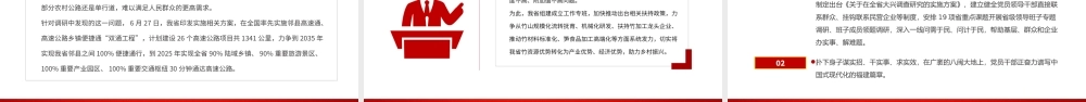 传承弘扬“四下基层”优良作风PPT红色大气走好新时代党的群众路线专题党课__.pptx