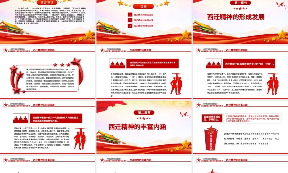 传承西迁精神矢志爱国奋斗PPT红色大气弘扬爱国主义精神和艰苦创业精神党课下载.pptx