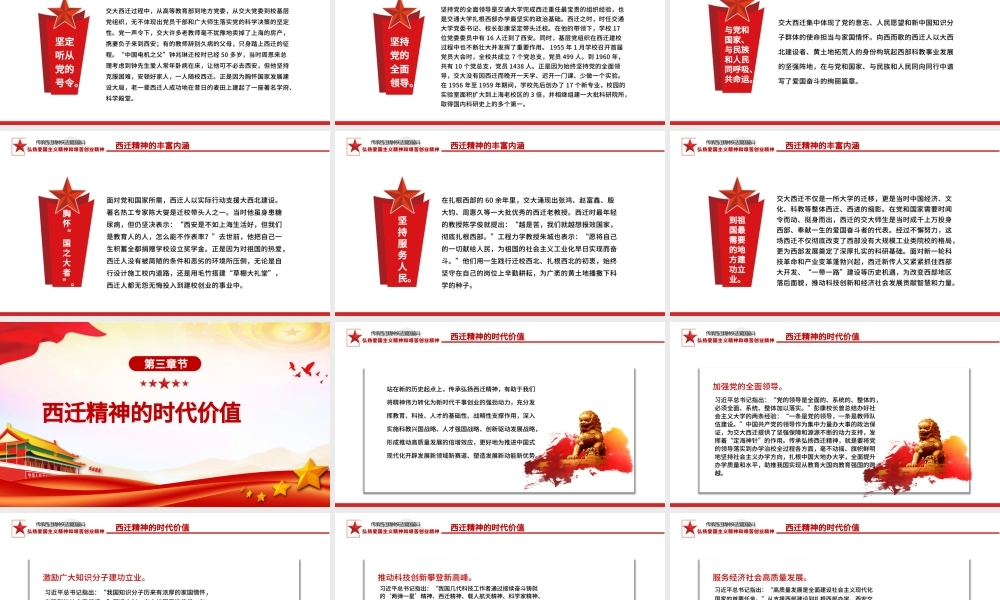 传承西迁精神矢志爱国奋斗PPT红色大气弘扬爱国主义精神和艰苦创业精神党课下载.pptx