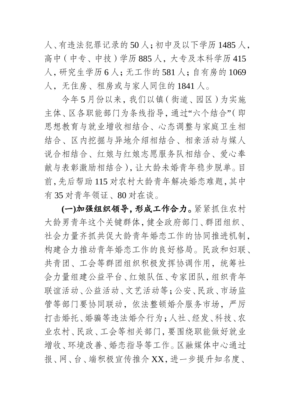 关于破解农村大龄青年婚恋难问题的探索.doc_第2页