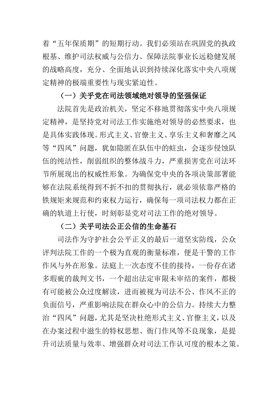 某法院深入贯彻中央八项规定精神学习教育暨纪法宣讲专题党课讲稿.doc_第2页
