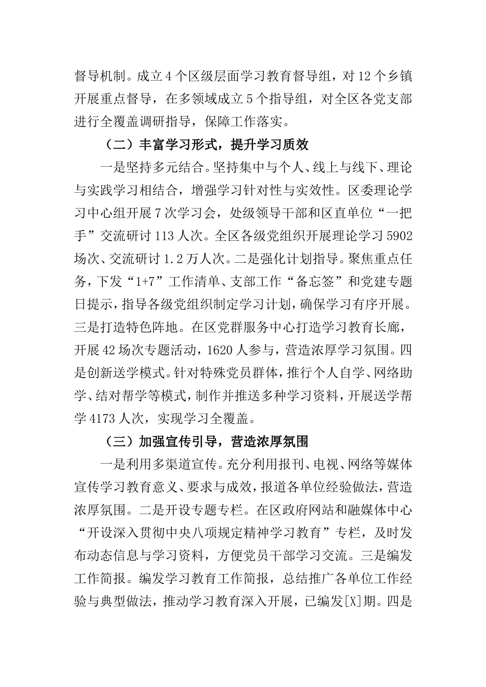 某区关于开展深入贯彻中央八项规定精神学习教育的情况报告.doc_第2页