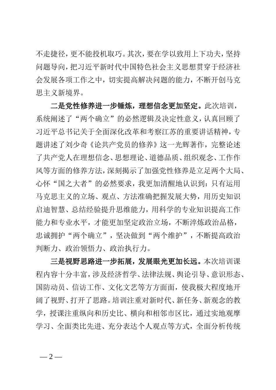 某区委常委、宣传部部长在新任市管干部培训班暨树立和践行正确政绩观专题培训班的培训心得.doc_第2页