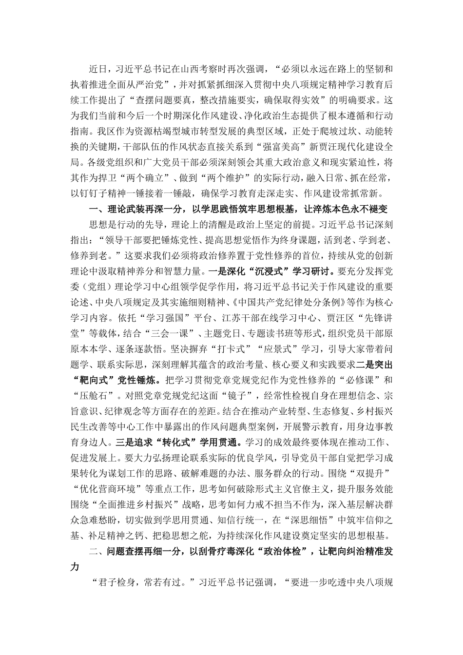 某区委副书记在区委理论学习中心组作风建设专题学习会上的发言.doc_第1页