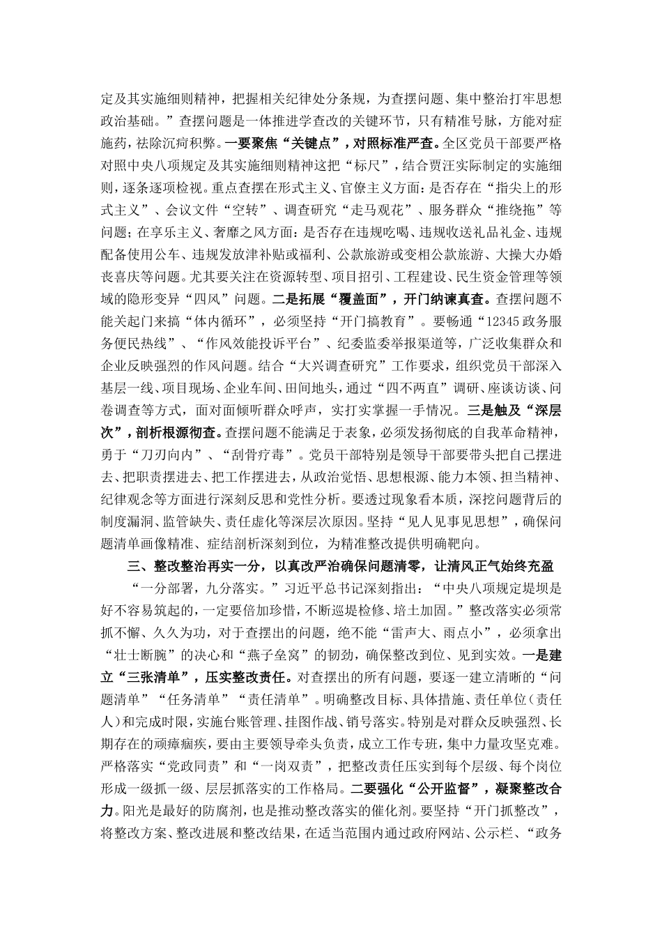某区委副书记在区委理论学习中心组作风建设专题学习会上的发言.doc_第2页