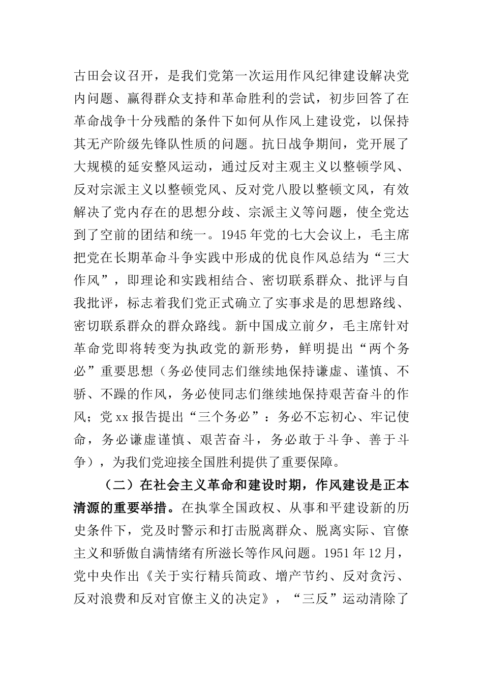 某区委书记关于纪念建党104周年和作风建设的专题党课.docx_第2页