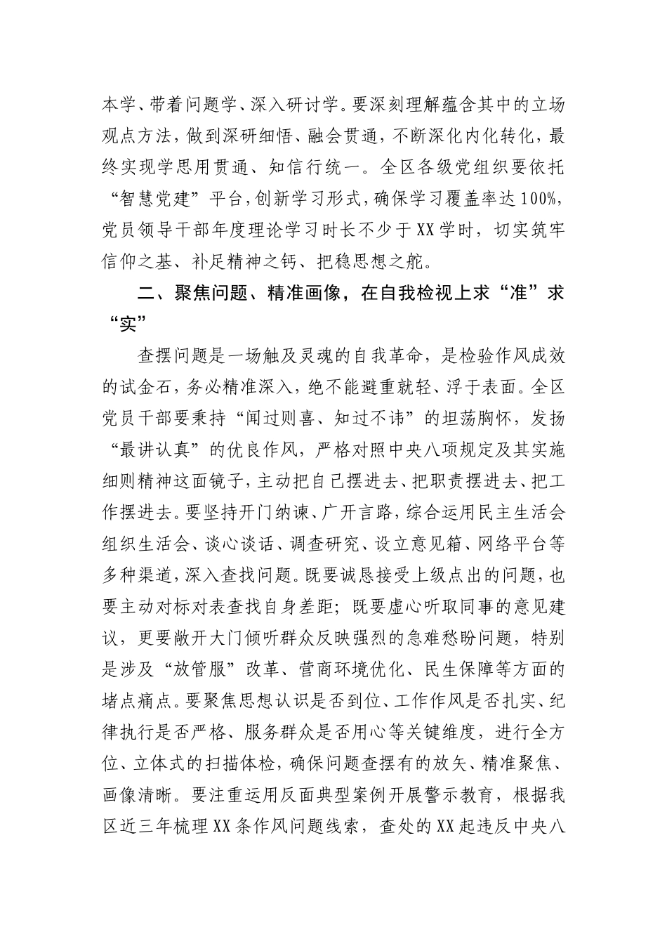 某区委书记在党委理论学习中心组专题学习会上的发言.doc_第2页