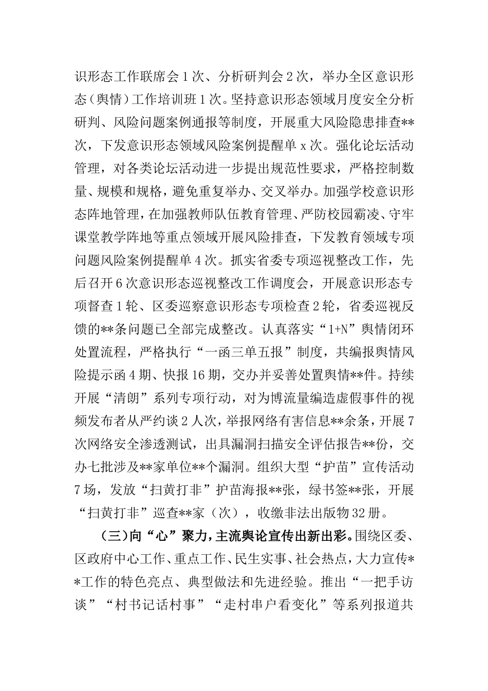 某区委宣传部2025年上半年工作总结和下半年工作计划.doc_第2页