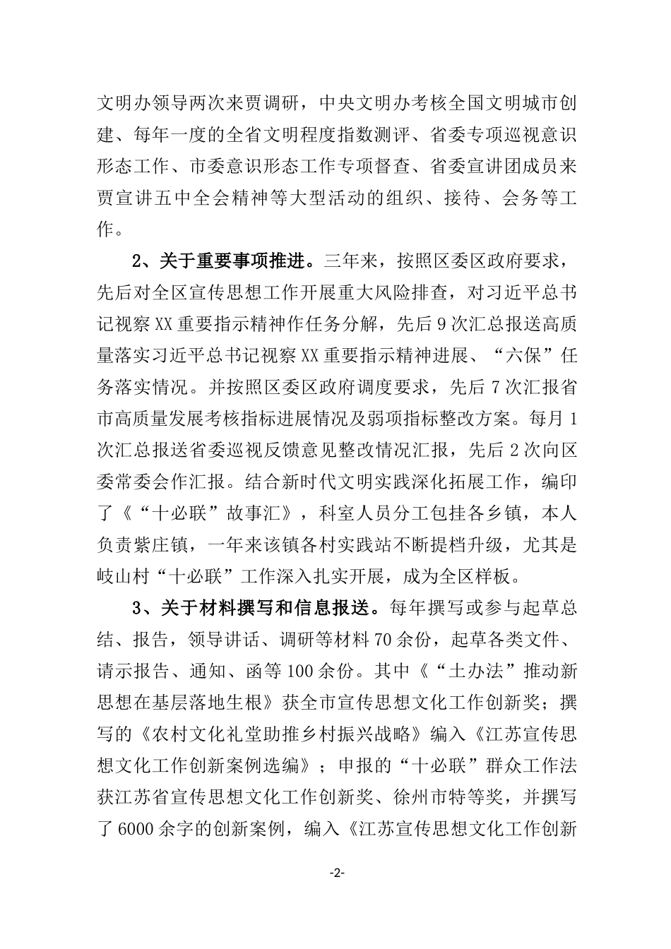 某区委宣传部办公室在区委巡察推进会上的近三年工作总结汇报.docx_第2页