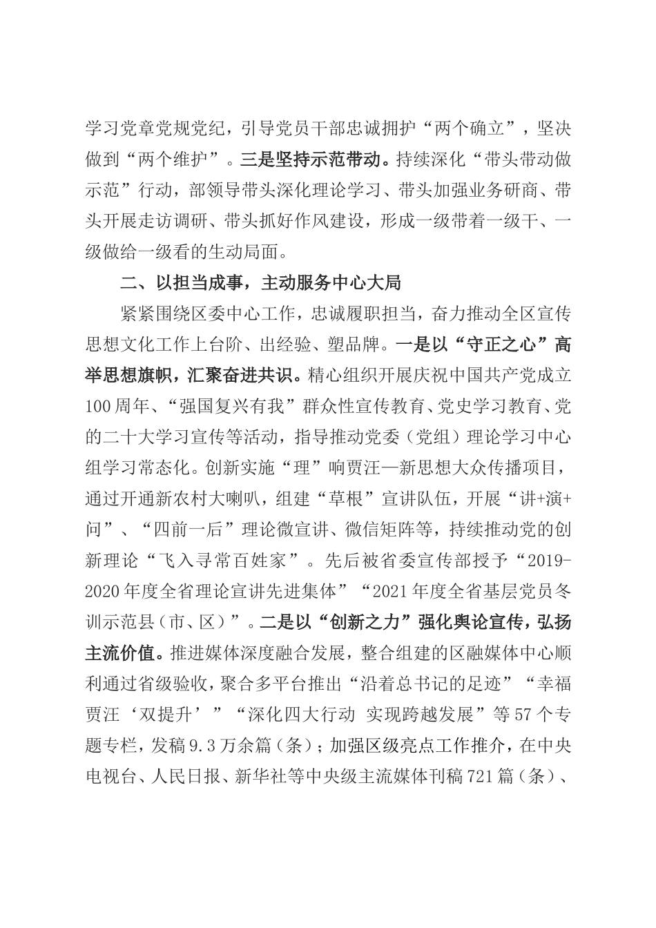 某区委宣传部评选全省“人民满意的公务员集体”事迹材料.doc_第2页