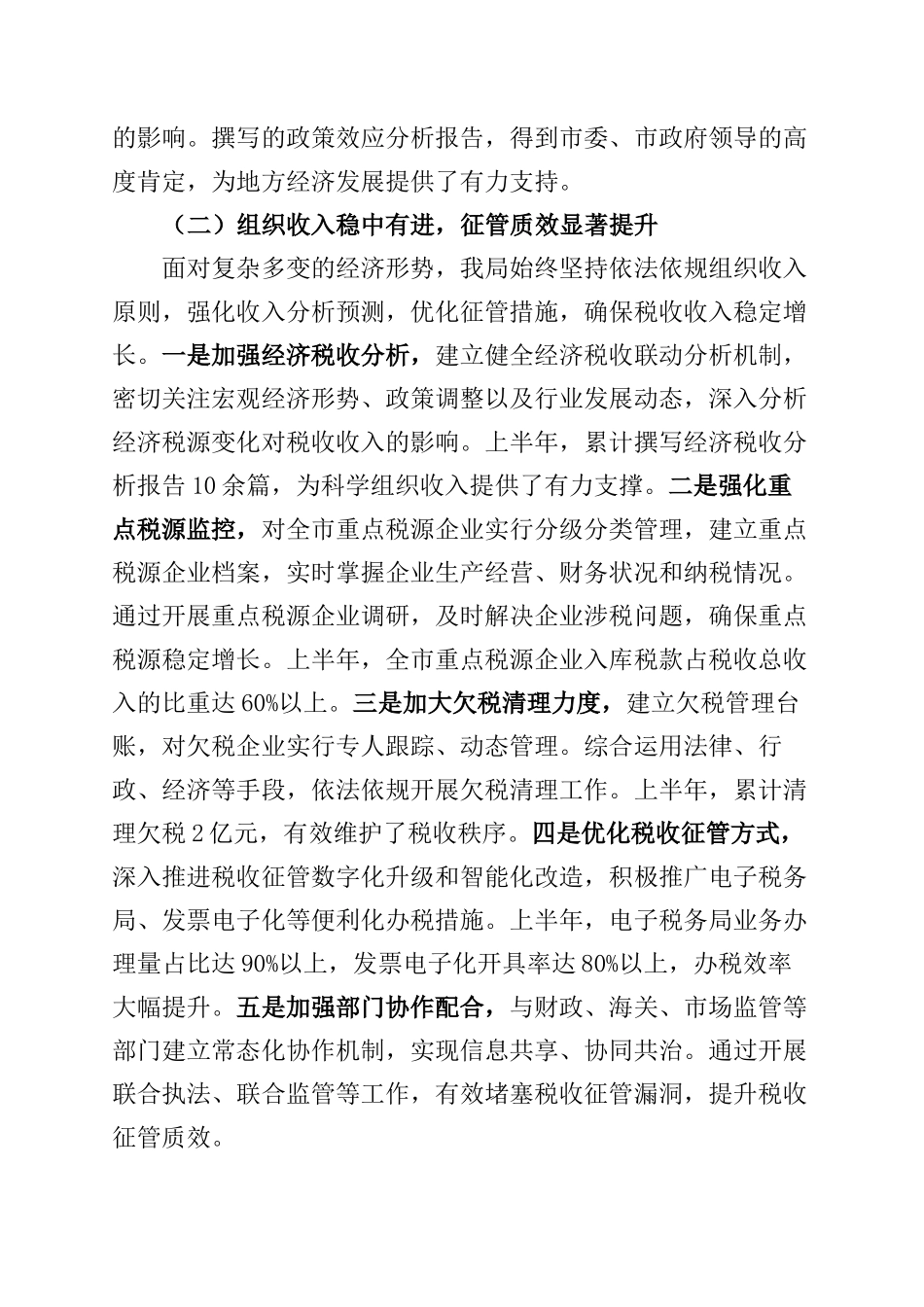 某市税务局2025年上半年工作总结报告.docx_第2页