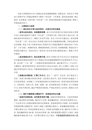 某市税务局关于深入开展贯彻中央八项规定精神学习教育活动“回头看”工作情况的报告.doc