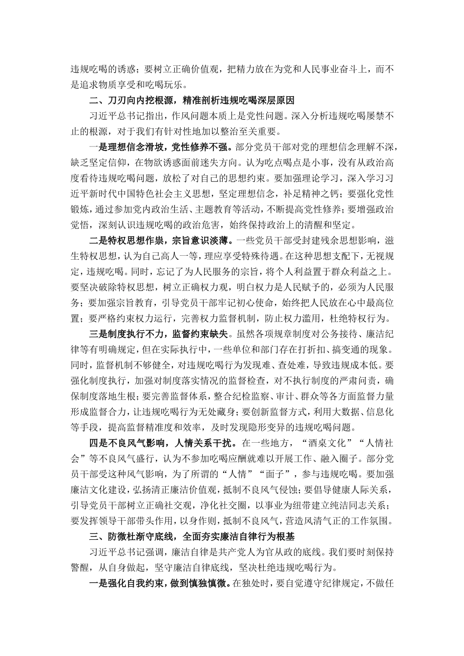 某市委书记关于纪念建党104周年和整治违规吃喝问题专题党课讲稿.doc_第2页