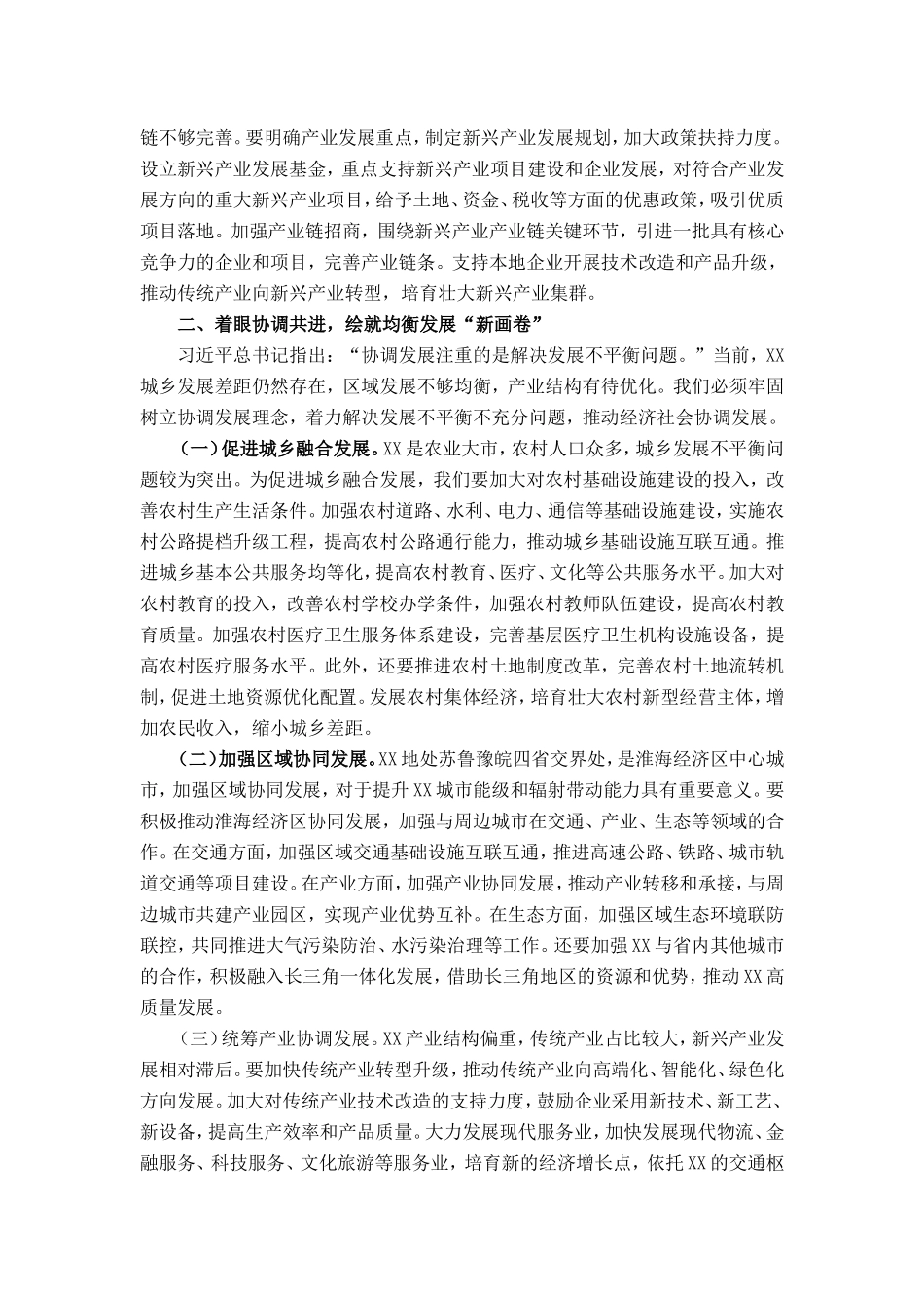某市长关于学习《习近平经济文选》交流发言材料.doc_第2页