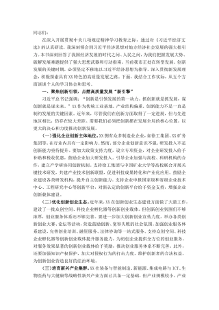 某市长关于学习《习近平经济文选》交流发言材料.doc