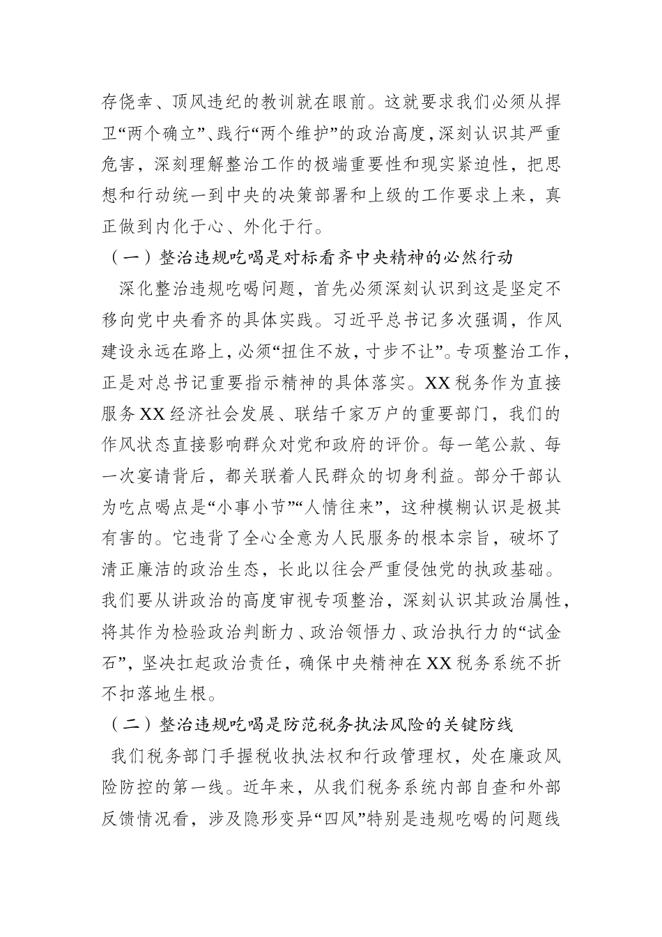 某税务局局长在集中整治违规吃喝问题专题推进会上的讲话.doc_第2页