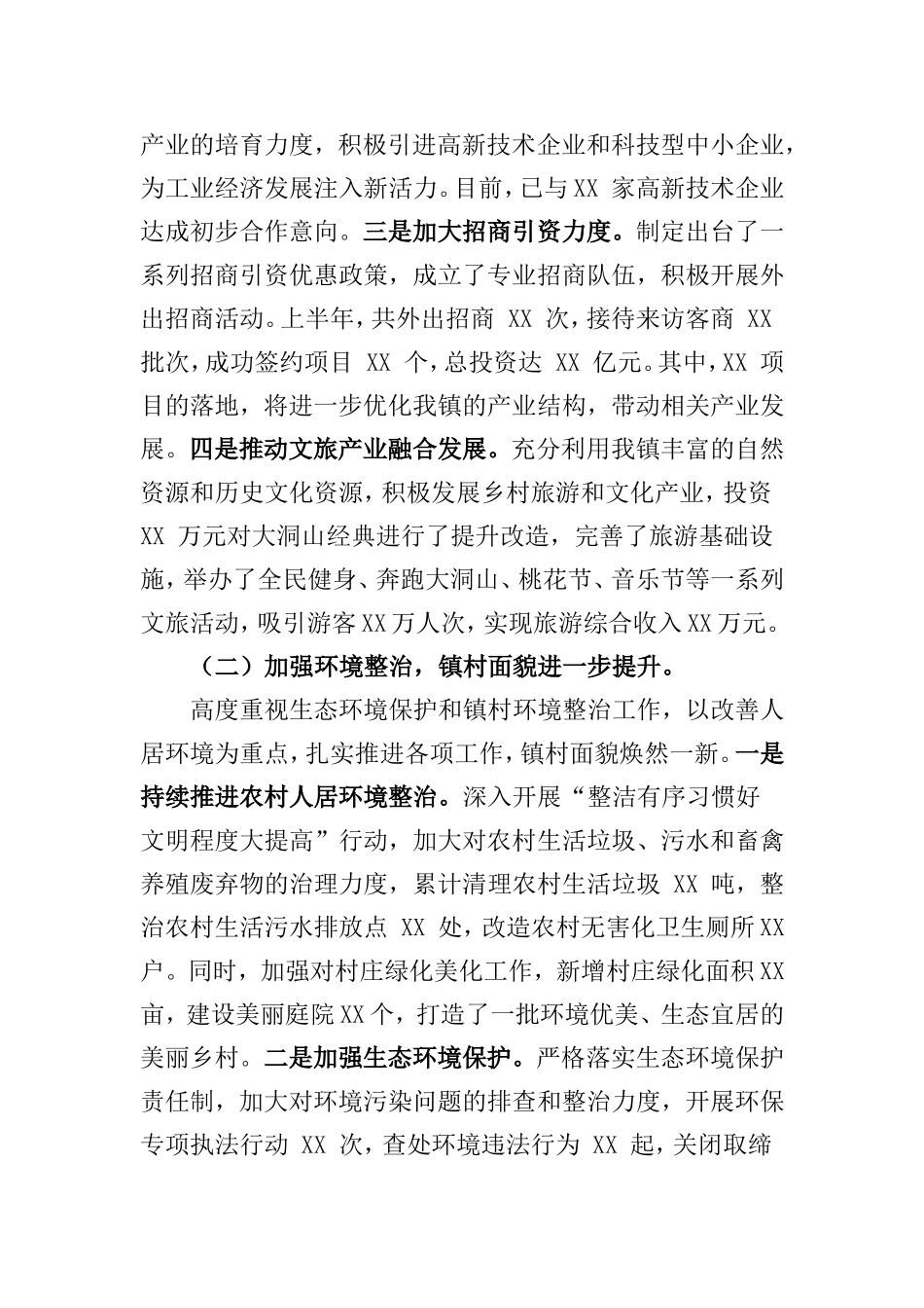 某乡镇2025 年上半年工作总结报告.doc_第2页