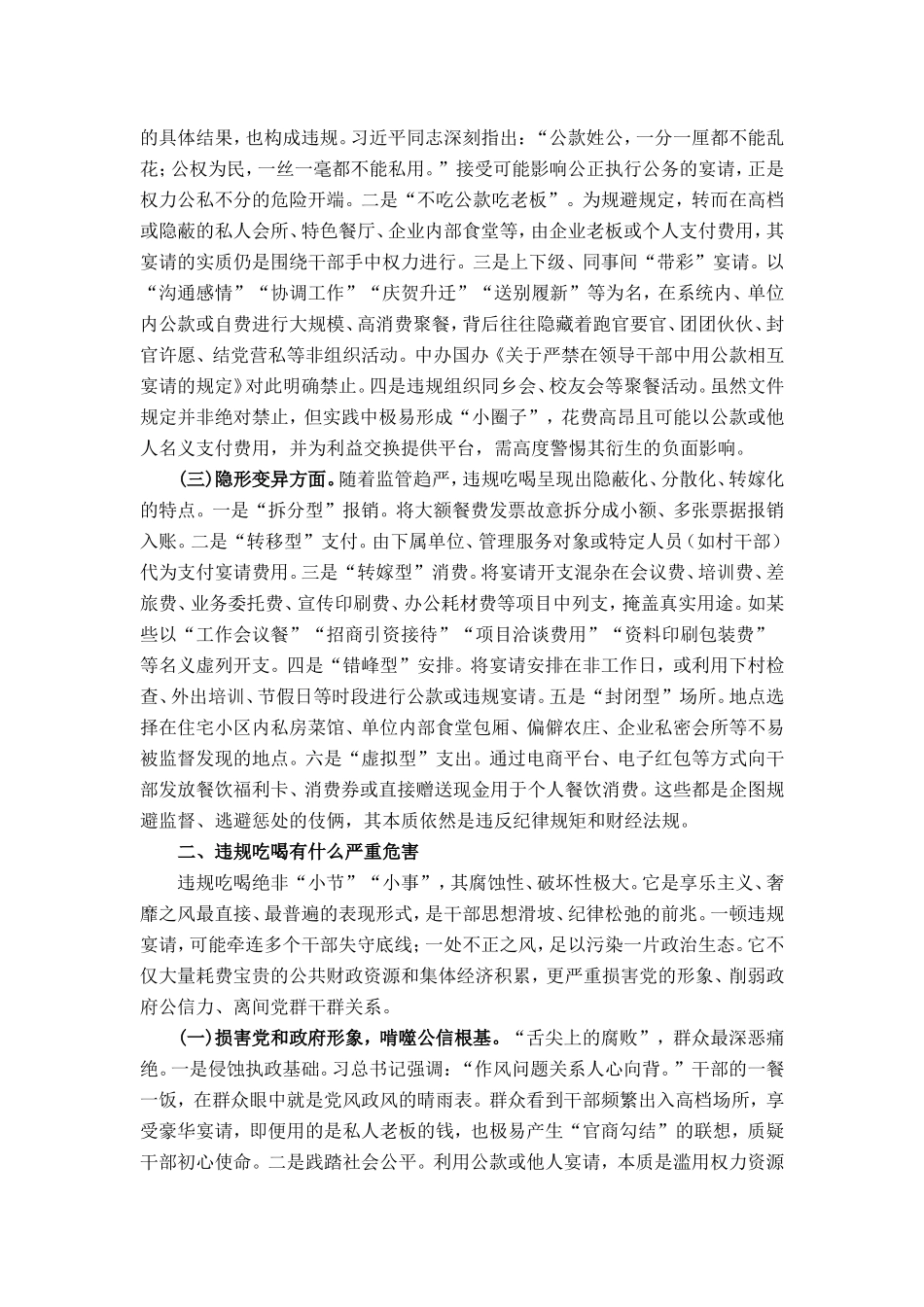 某镇党委书记为全镇党员干部讲授关于“整治违规吃喝”专题党课提纲.doc_第2页