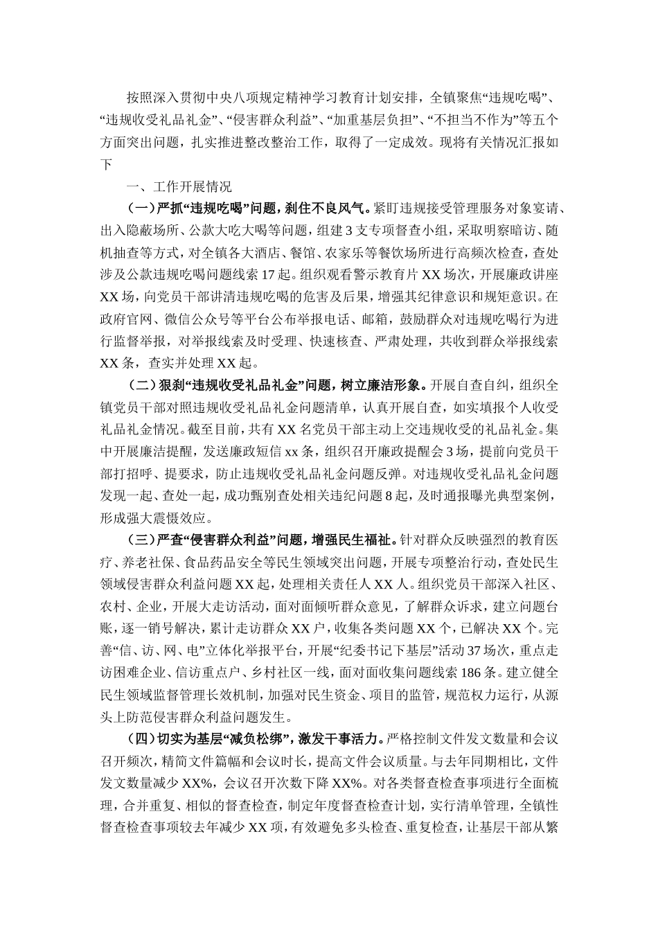 某镇学习教育整改整治工作进展情况.doc_第1页