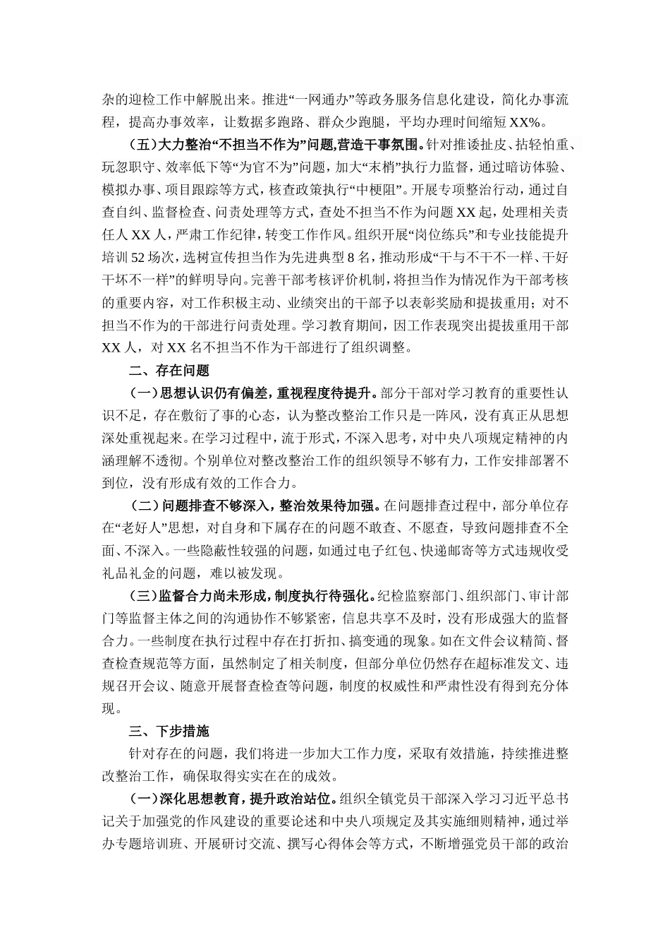 某镇学习教育整改整治工作进展情况.doc_第2页