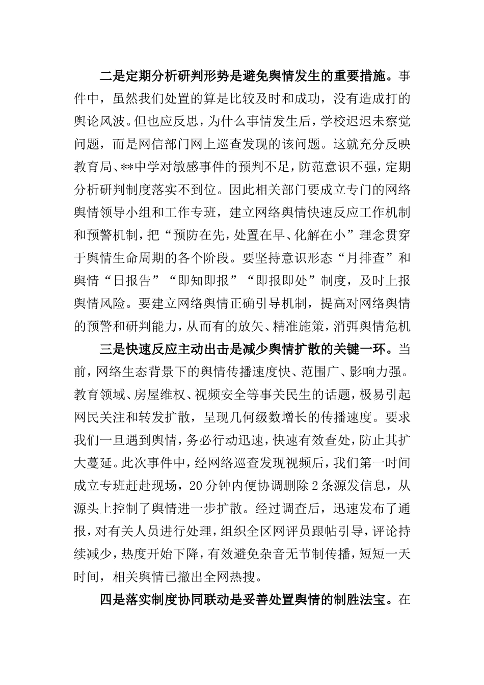 某区委常委、宣传部部长在反面典型案例解剖式调研会议上的交流发言.doc_第2页