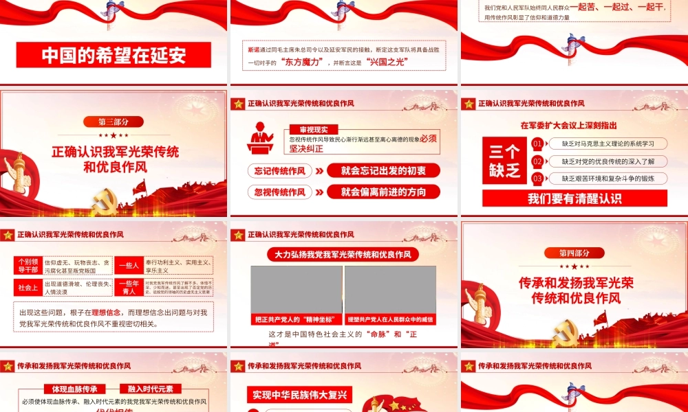 传家法宝不能丢光荣传统代代传PPT党建风2022年八一建军节军队部队主题教育党课培训课件模板.pptx