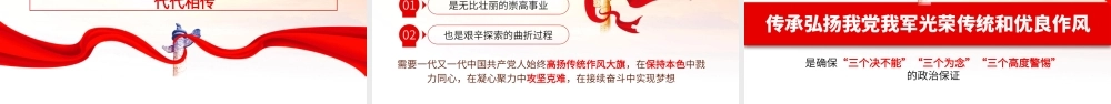 传家法宝不能丢光荣传统代代传PPT党建风2022年八一建军节军队部队主题教育党课培训课件模板.pptx