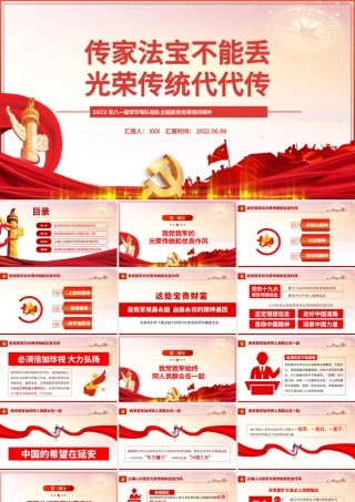 传家法宝不能丢光荣传统代代传PPT党建风2022年八一建军节军队部队主题教育党课培训课件模板.pptx
