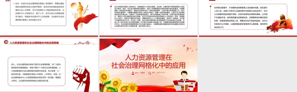 创新网格化管理促基层社会治理工作PPT大气精美风党员干部学习教育专题党课课件模板.pptx