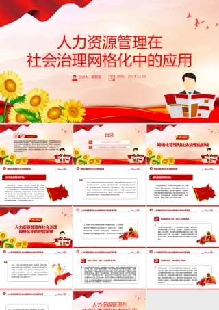 创新网格化管理促基层社会治理工作PPT大气精美风党员干部学习教育专题党课课件模板.pptx