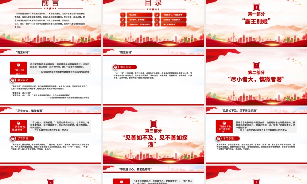 创意风从总书记用典感悟作风建设之道PPT党课课件.pptx