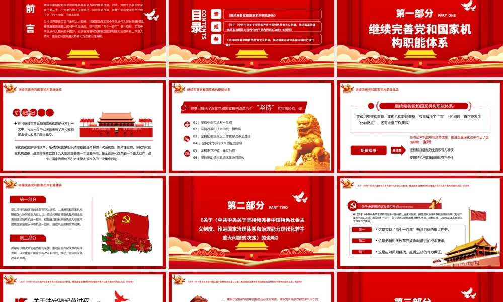创意红色完善和发展我国国家制度和治理体系党课PPT课件.pptx