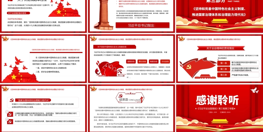 创意红色完善和发展我国国家制度和治理体系党课PPT课件.pptx