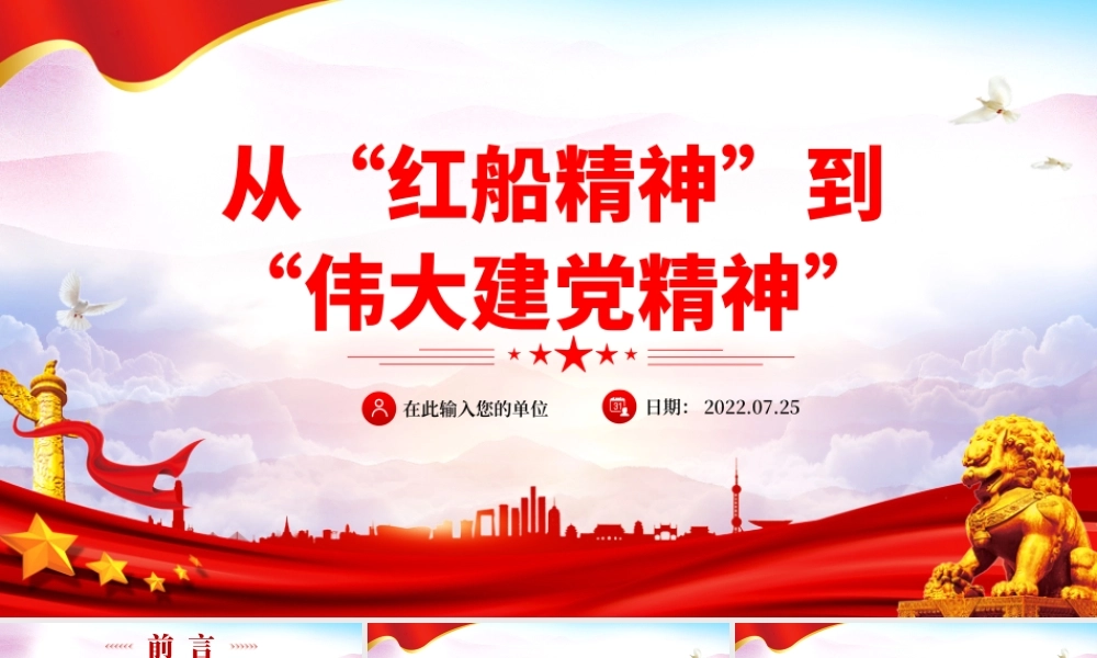 从“红船精神”到“伟大建党精神”.pptx