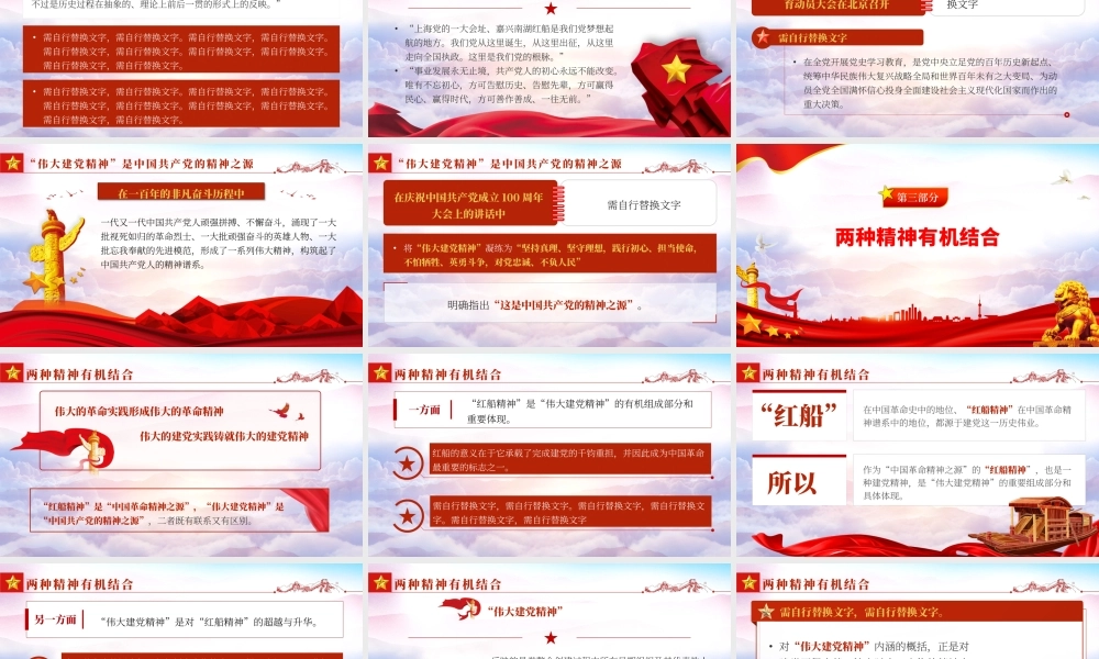 从“红船精神”到“伟大建党精神”.pptx