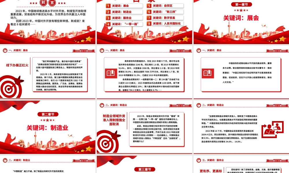 从8组关键词欣赏更加开放的中国ppt华美党建坚持改革开放政策专题党课.pptx