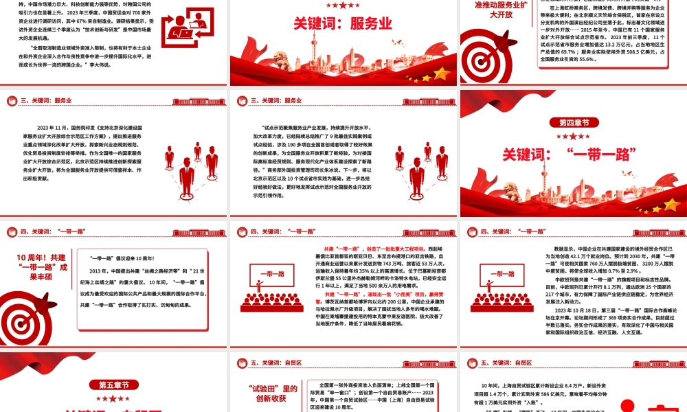 从8组关键词欣赏更加开放的中国ppt华美党建坚持改革开放政策专题党课.pptx