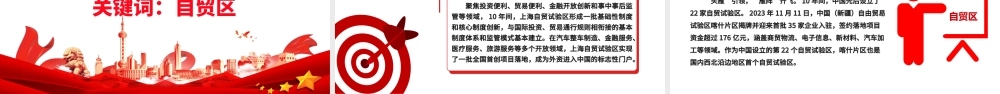 从8组关键词欣赏更加开放的中国ppt华美党建坚持改革开放政策专题党课.pptx