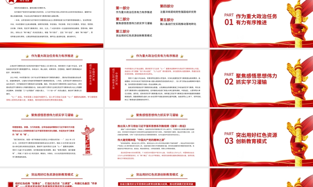 从百年党史中汲取奋斗的强军力量PPT红色精品全军开展党史学习教育综述专题党课课件模板.pptx