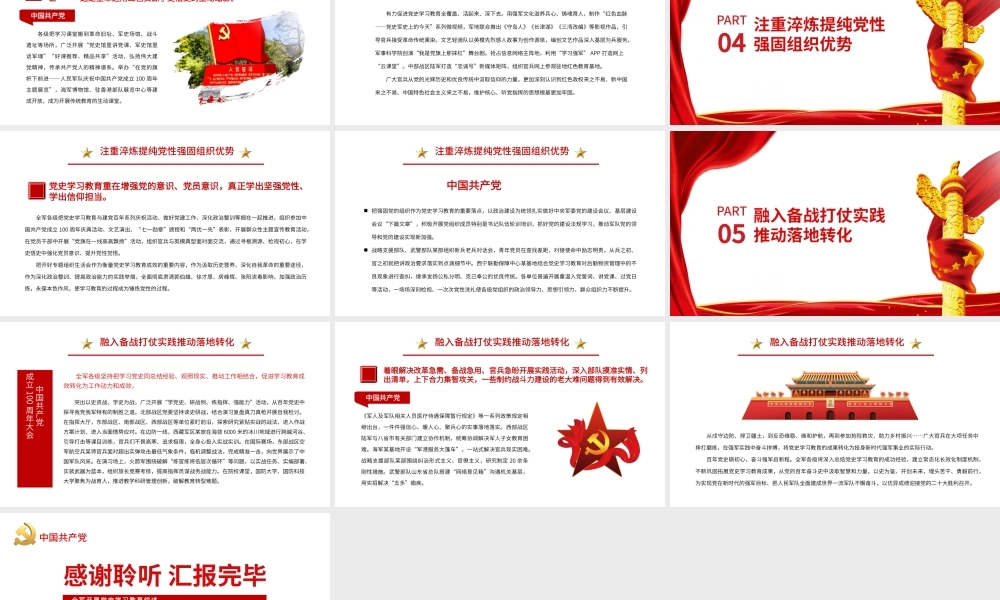 从百年党史中汲取奋斗的强军力量PPT红色精品全军开展党史学习教育综述专题党课课件模板.pptx